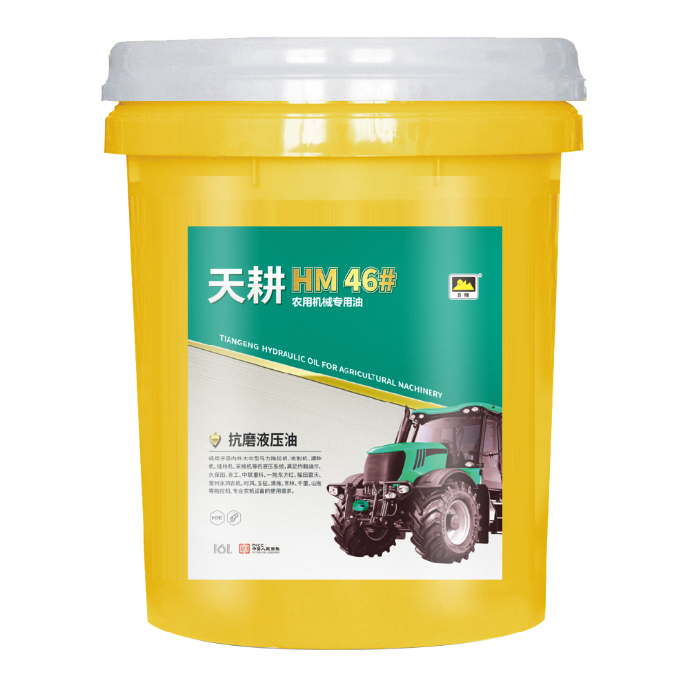 HM 46 抗磨液压油